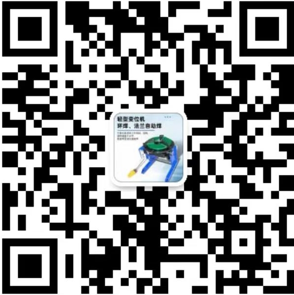 变位机|焊接操作机|滚轮架|自动焊接设备|焊接滚轮架|济南鑫浩焊接技术有限公司