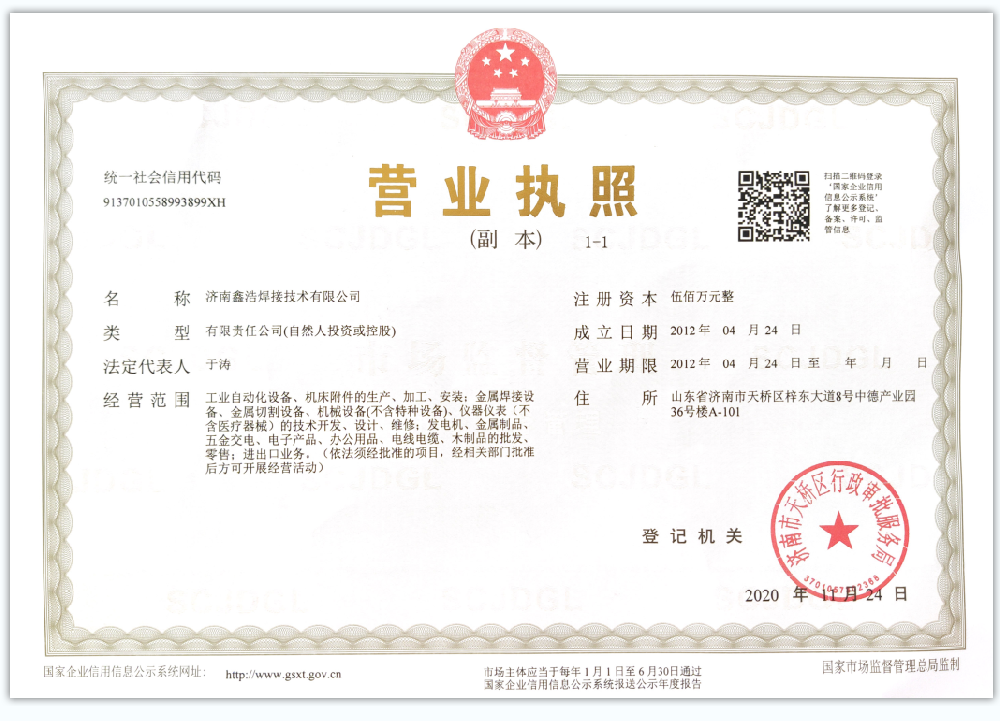 营业执照展示