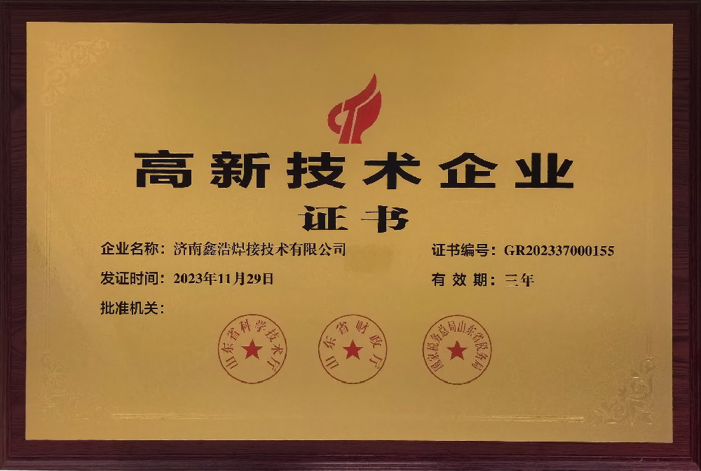 高新技术企业证书展示