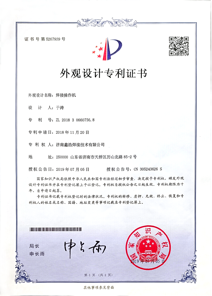 专利证书展示