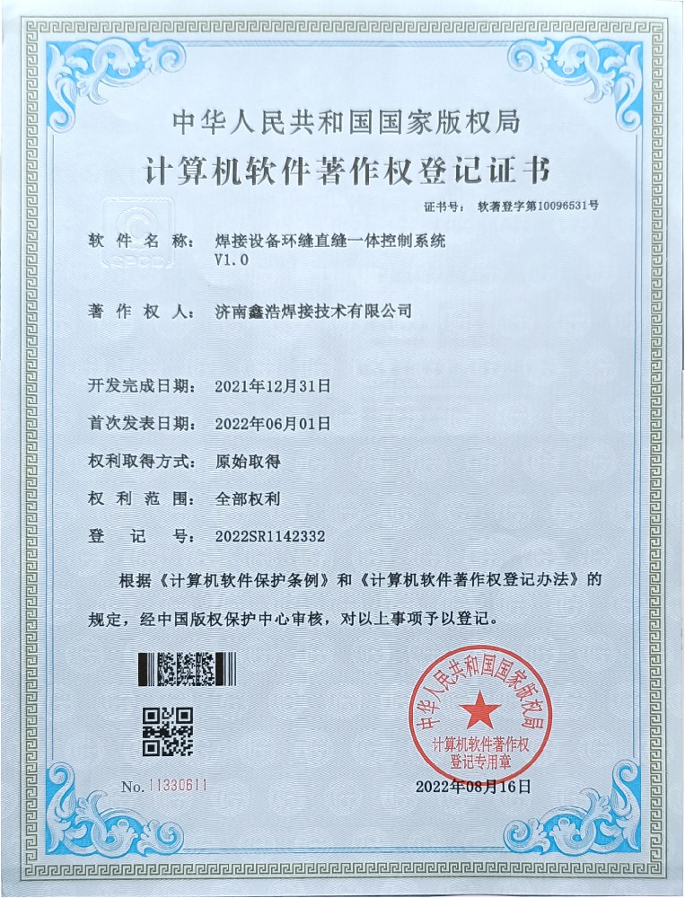 著作权登记证书展示